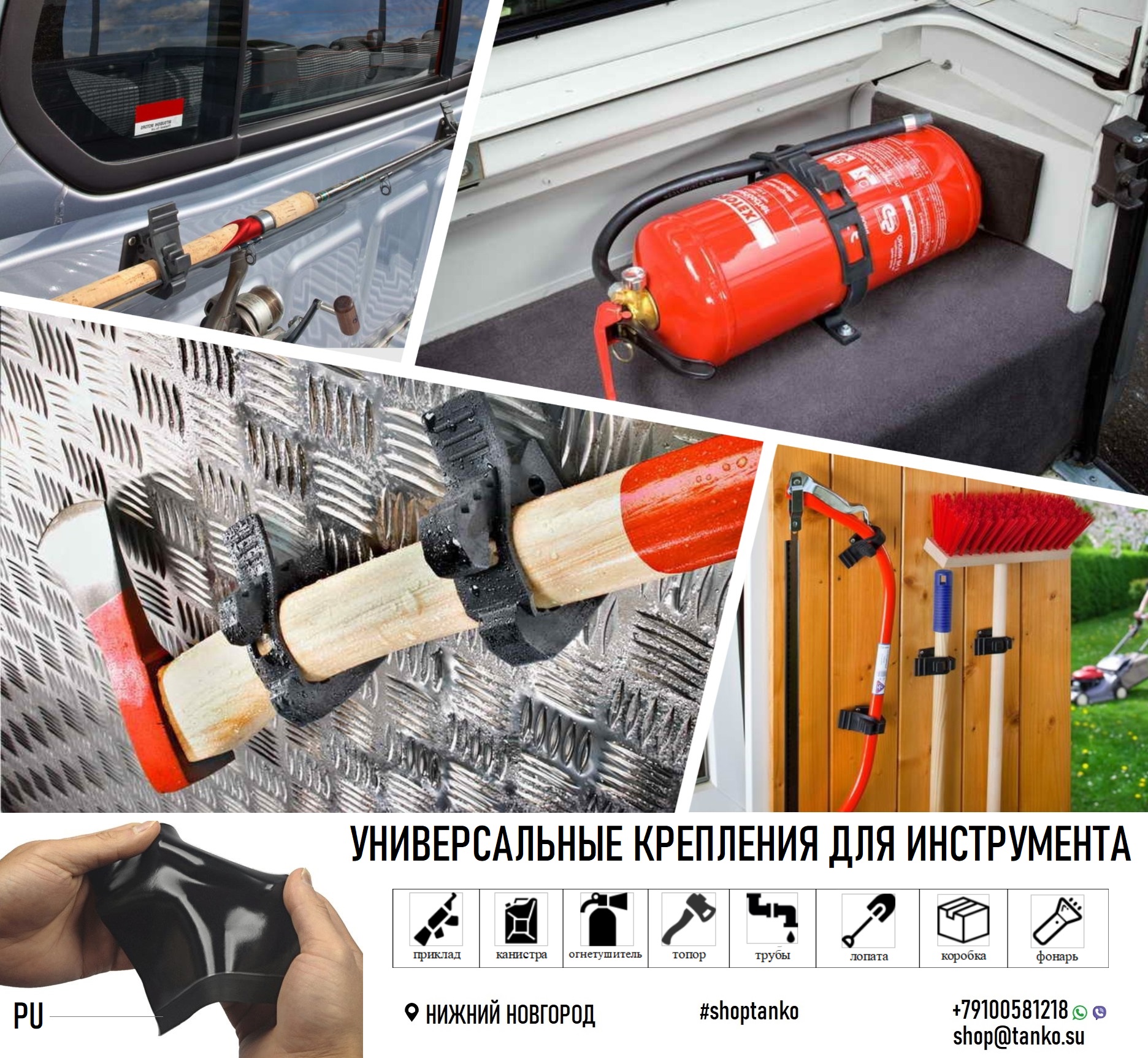 Держатели для инвентаря и инструмента из полиуретана