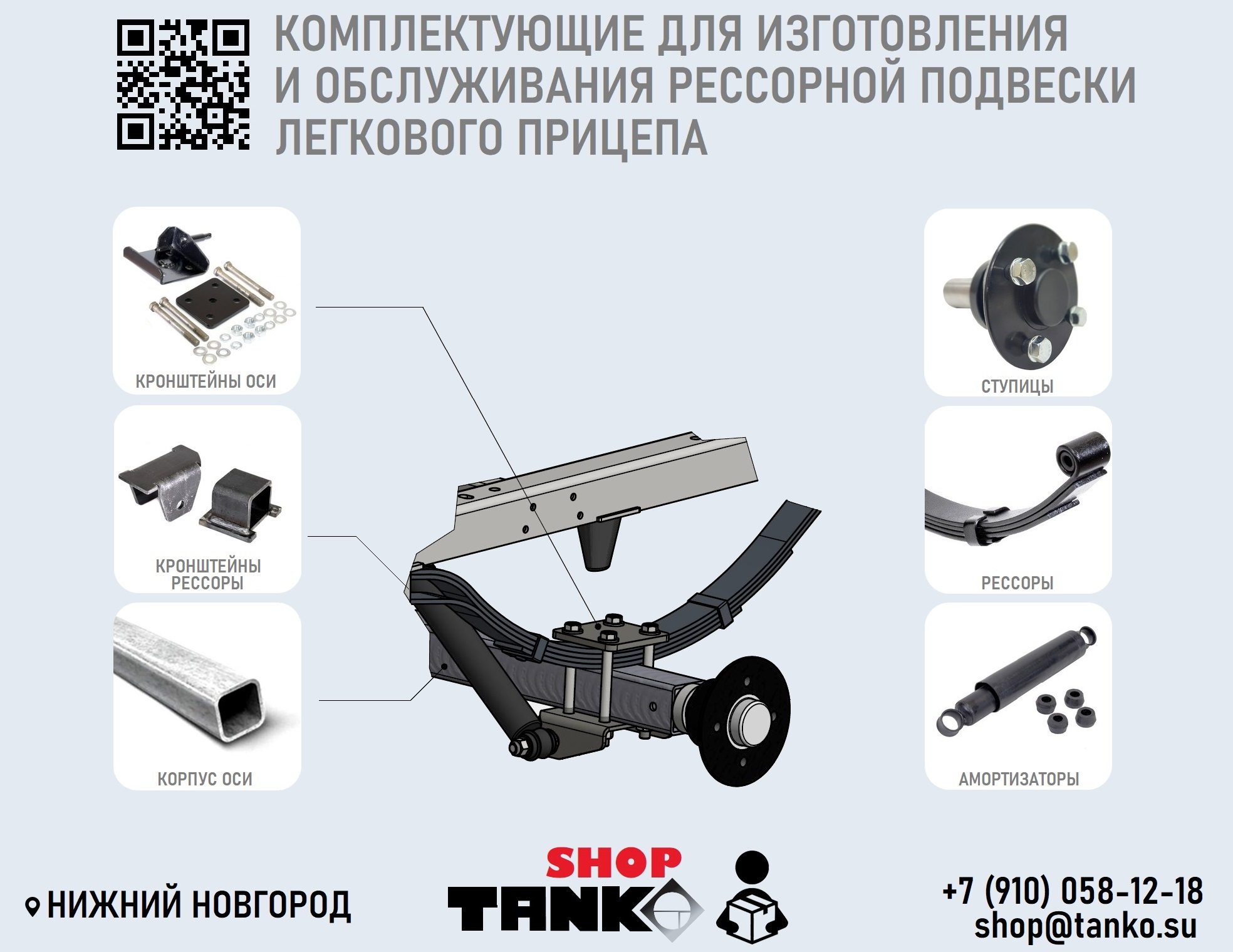 Комплектующие для изготовления и обслуживания рессорной подвески | ТАНКО.РФ Нижний Новгород
