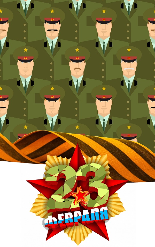 Поздравляем с Днем защитника Отечества