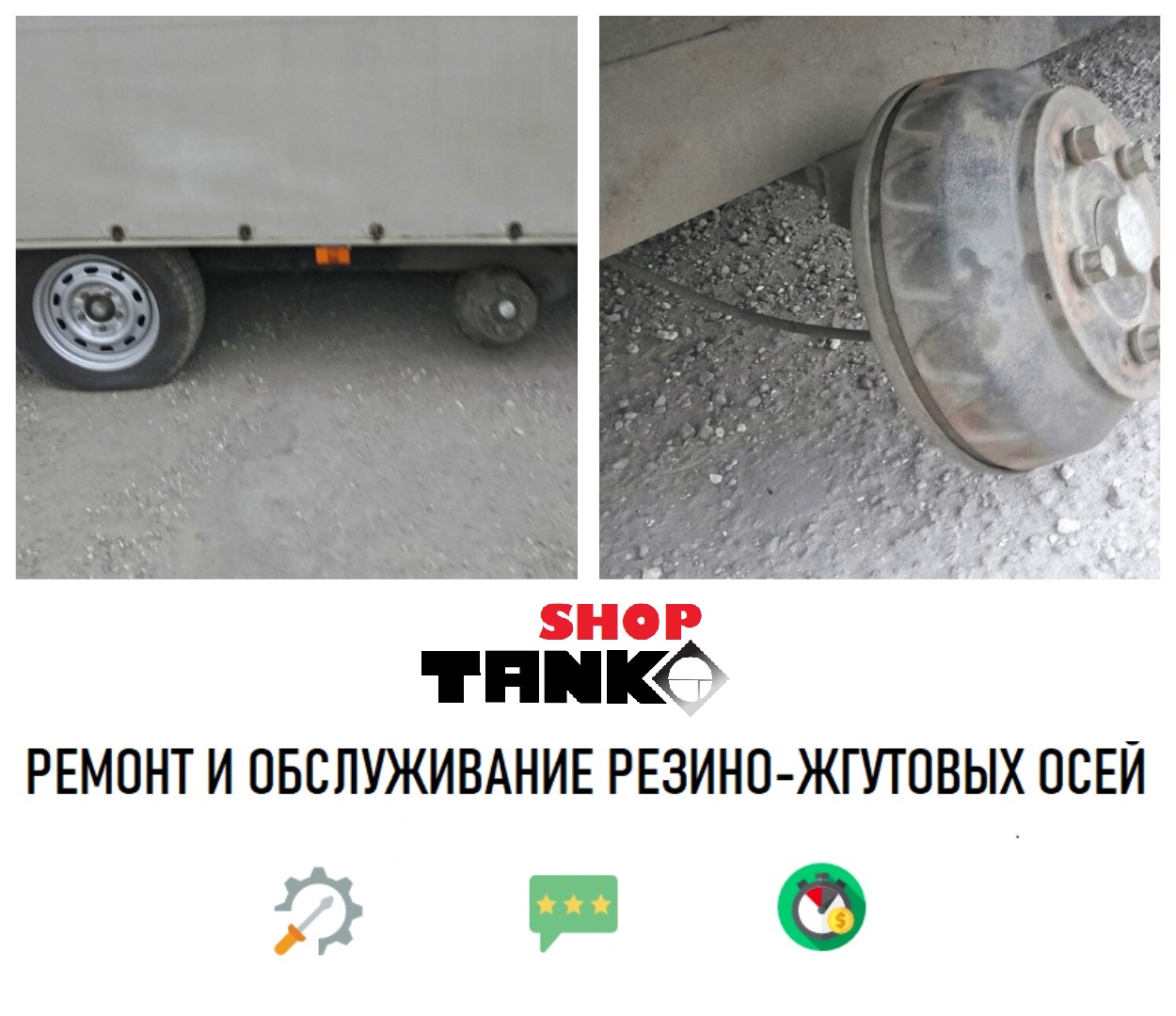 ремонт торсионных осей (резино-жгут)