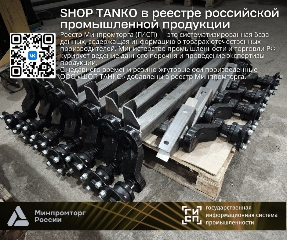 Резино-жгутовые оси российского производства