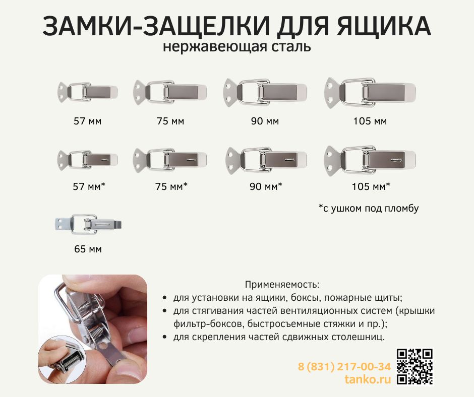 Замки-защелки для ящиков | tanko.ru